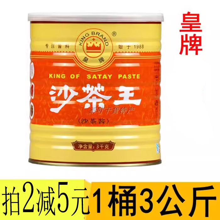 皇牌蘸酱沙茶王正宗潮汕特产包邮