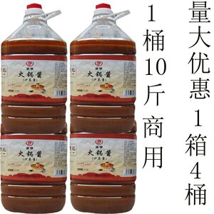 潮汕特产潮客潮亨火锅酱10斤/桶 汕头牛肉火锅沙茶酱料大瓶沙茶酱
