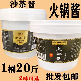绵香斋沙茶酱火锅酱餐饮装潮汕牛肉火锅蘸酱海鲜火锅蘸料多省份