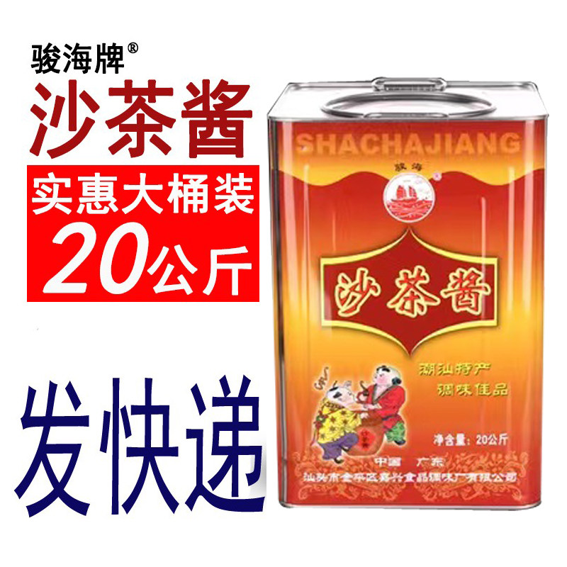 骏海牌沙茶酱20公斤火锅牛肉