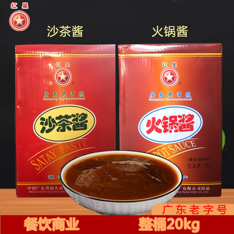 红星牌20公斤沙茶酱火锅酱沙茶王酱料大桶商用牛肉火锅店潮汕特产