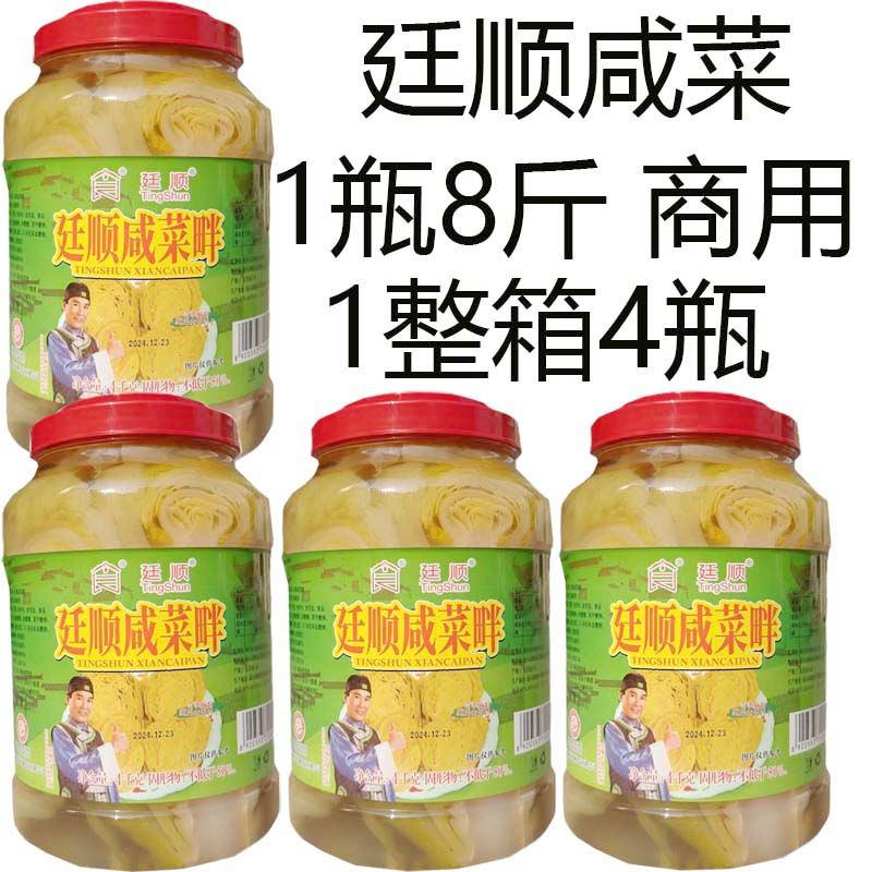 廷顺咸菜汕头咸菜畔早餐小菜下饭菜商用餐饮装地都咸菜制法