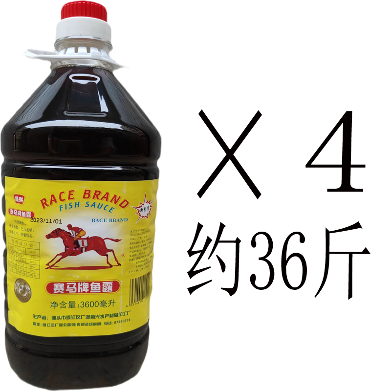 汕头鱼露赛马牌鱼露3600ml调料粮油调味蒸鱼酱油包邮潮汕特产