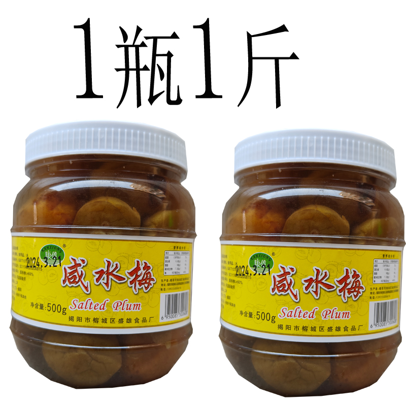 潮汕咸酸梅酱酸梅汤汁450g咸水梅