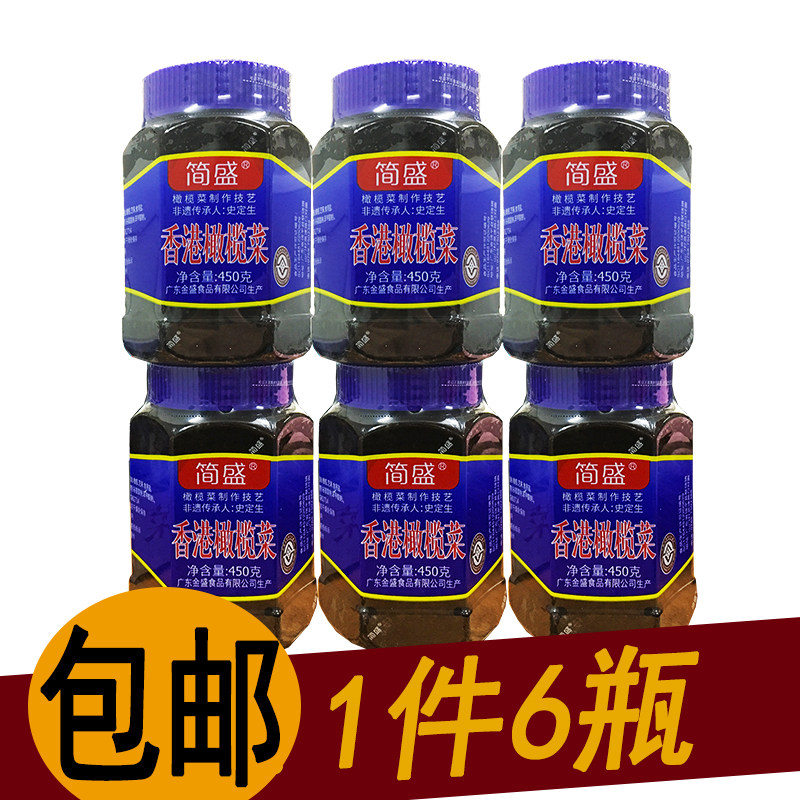 潮汕咸菜简盛香港橄榄菜450g *6早餐下菜吃粥下饭泡菜佐餐包邮