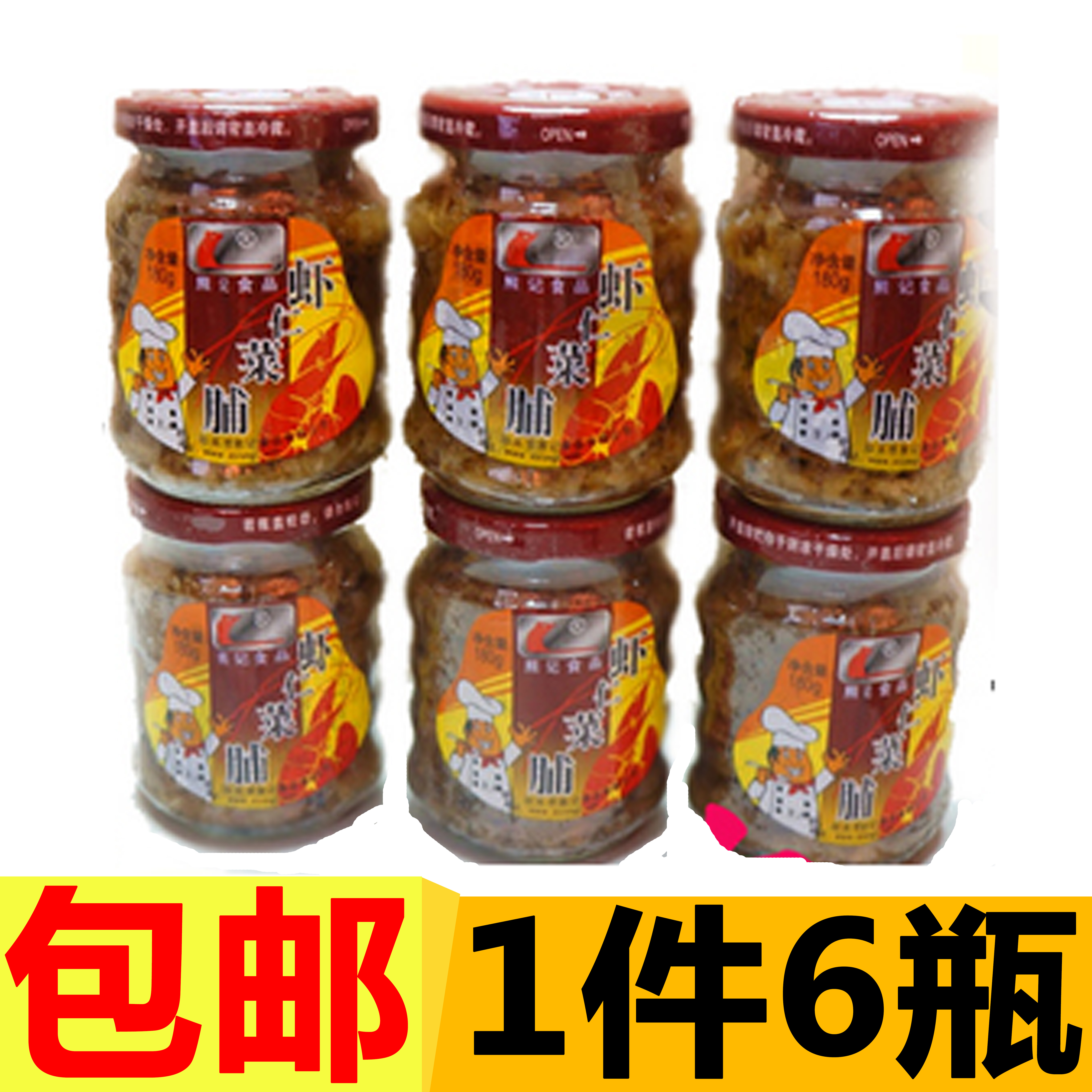 新日期潮汕特產包郵6瓶熊記蝦仁菜脯吃粥佐料潮汕菜脯180g*6雜咸