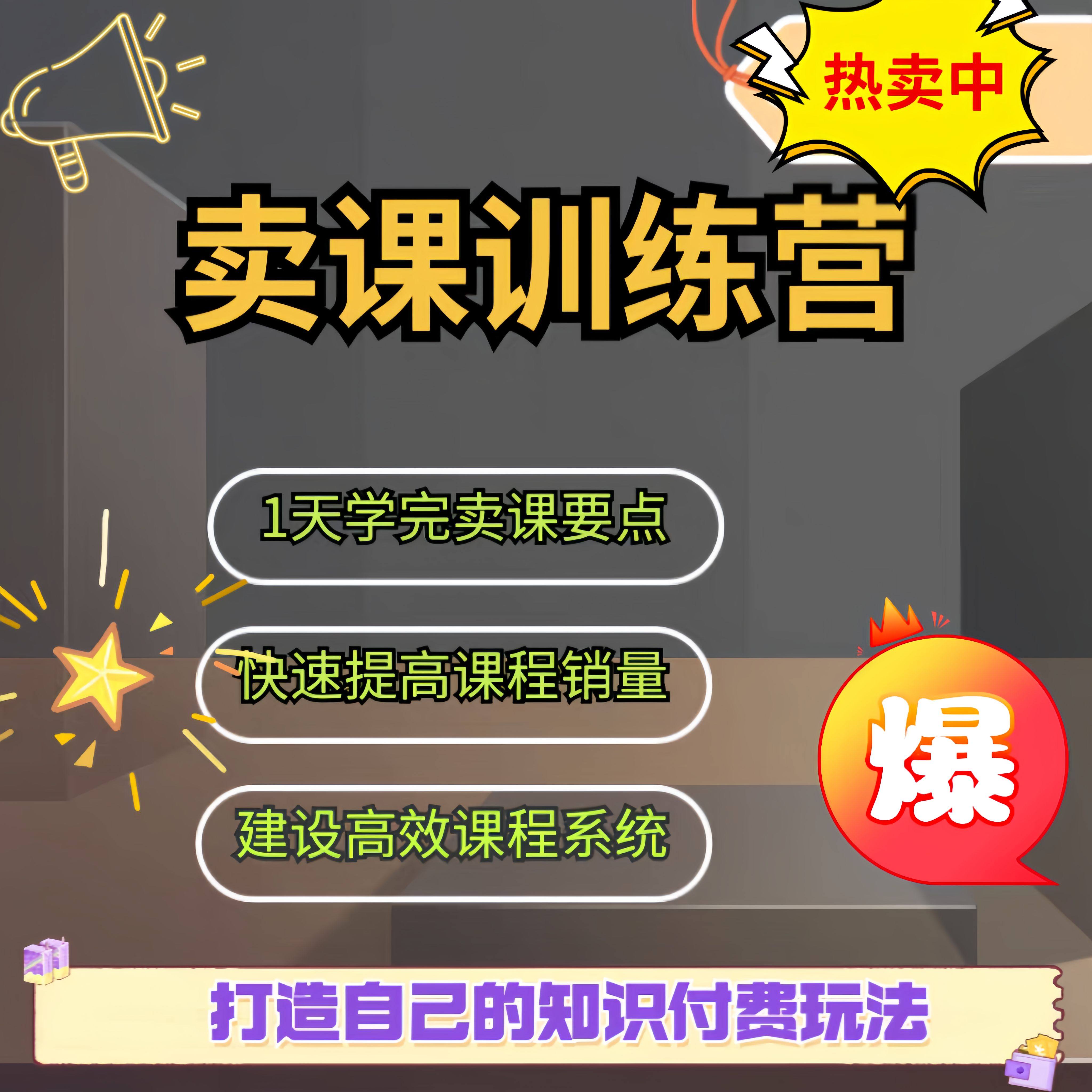 抖校长卖课训练营教你制作课程高清如何快速打造知识付费系统教程