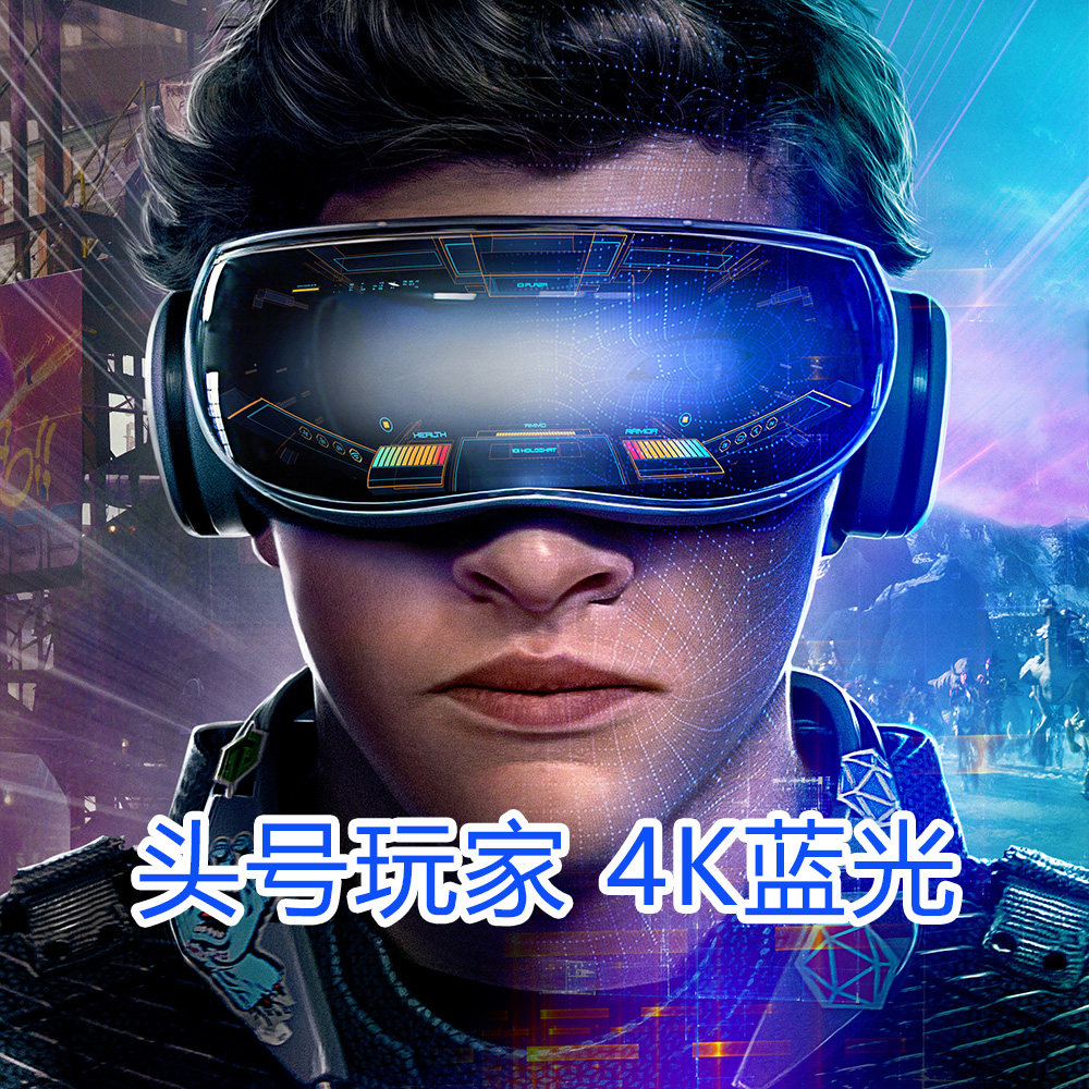 头号玩家4k 高清蓝光电影宣传画 ready player one (2018)