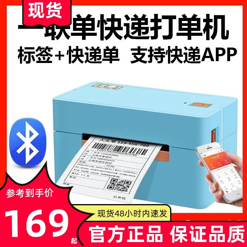 印麦快递热敏标签蓝牙面单打印机