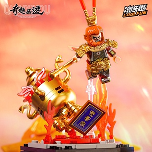 潮奇趣西游记齐天大圣孙悟空拼装积木人仔场景模型小颗粒益智玩具