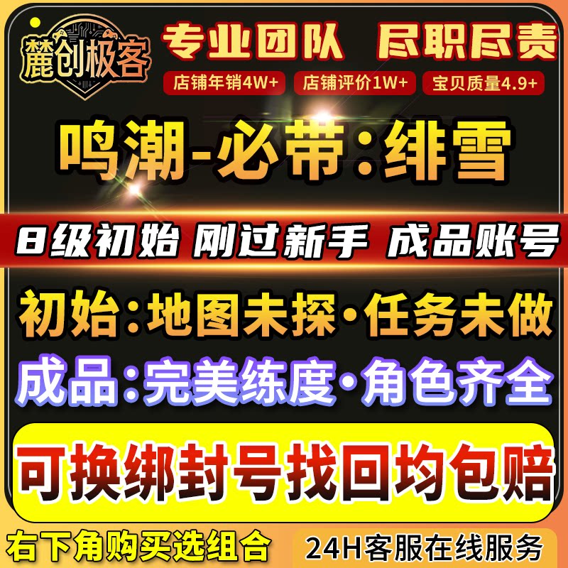 鸣潮绯雪加专武初始号未过章成品号官国际服琳奈莫宁千咲守岸人