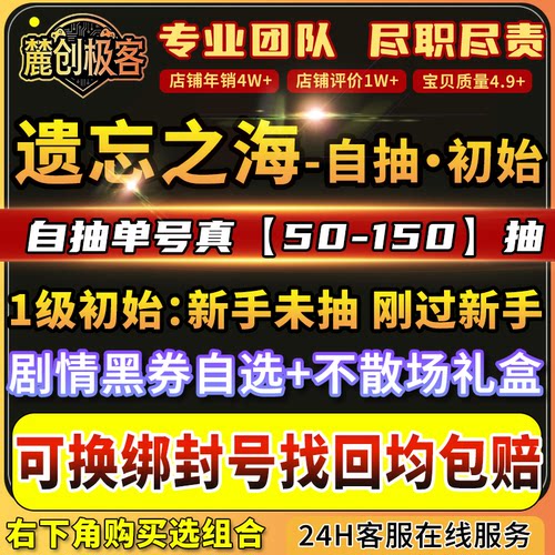 遗忘之海自抽号初始号开局号成品号账号手游PC茉莉黑格饿猫小斧