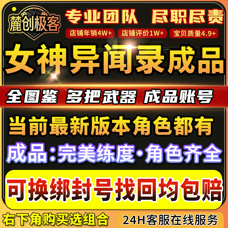 女神异闻录夜幕魅影初始号成品号自选号官服B服p5x雨宫莲
