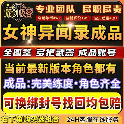 女神异闻录夜幕魅影初始号成品号自选号官服B服p5x雨宫莲