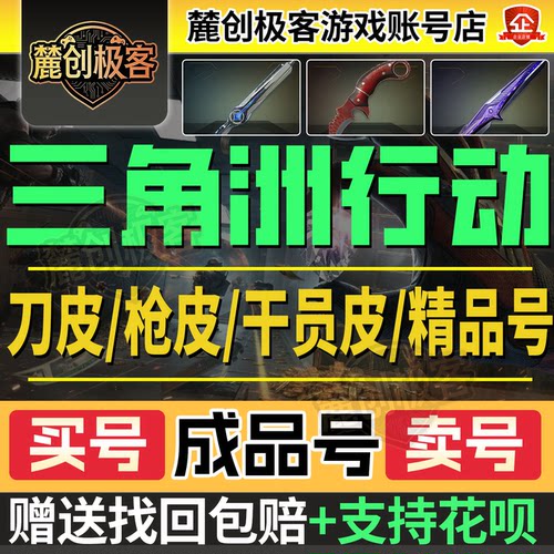 三角洲行动号成品号刀皮北极星账号挽歌购买帐号出售买号wegame端