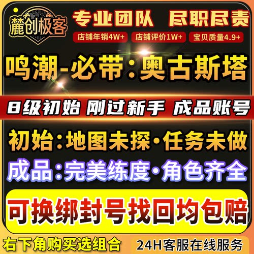 鸣潮奥古斯塔加专武初始号未过章成品号官国际服尤诺守岸人