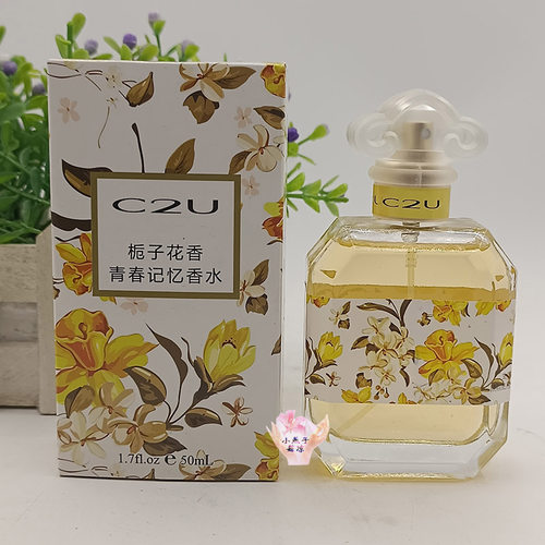 C2U栀子花香青春记忆香水
