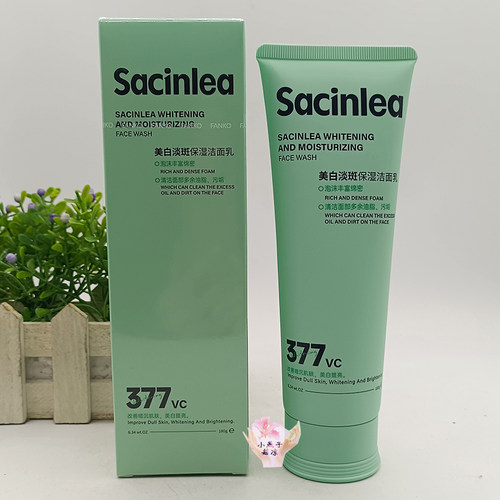 SACINLEA美白淡斑保湿洁面乳