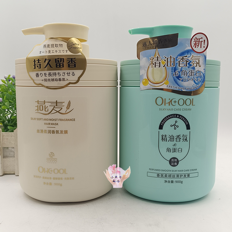 正品欧酷燕麦丝滑柔润香氛发膜