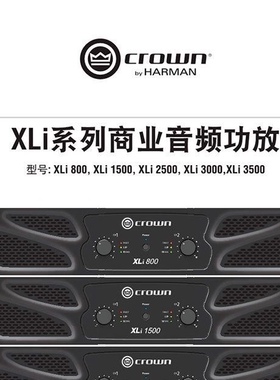 美国原装CROWN/皇冠功放XLi800/1500/2500/3000专业舞台后级功放