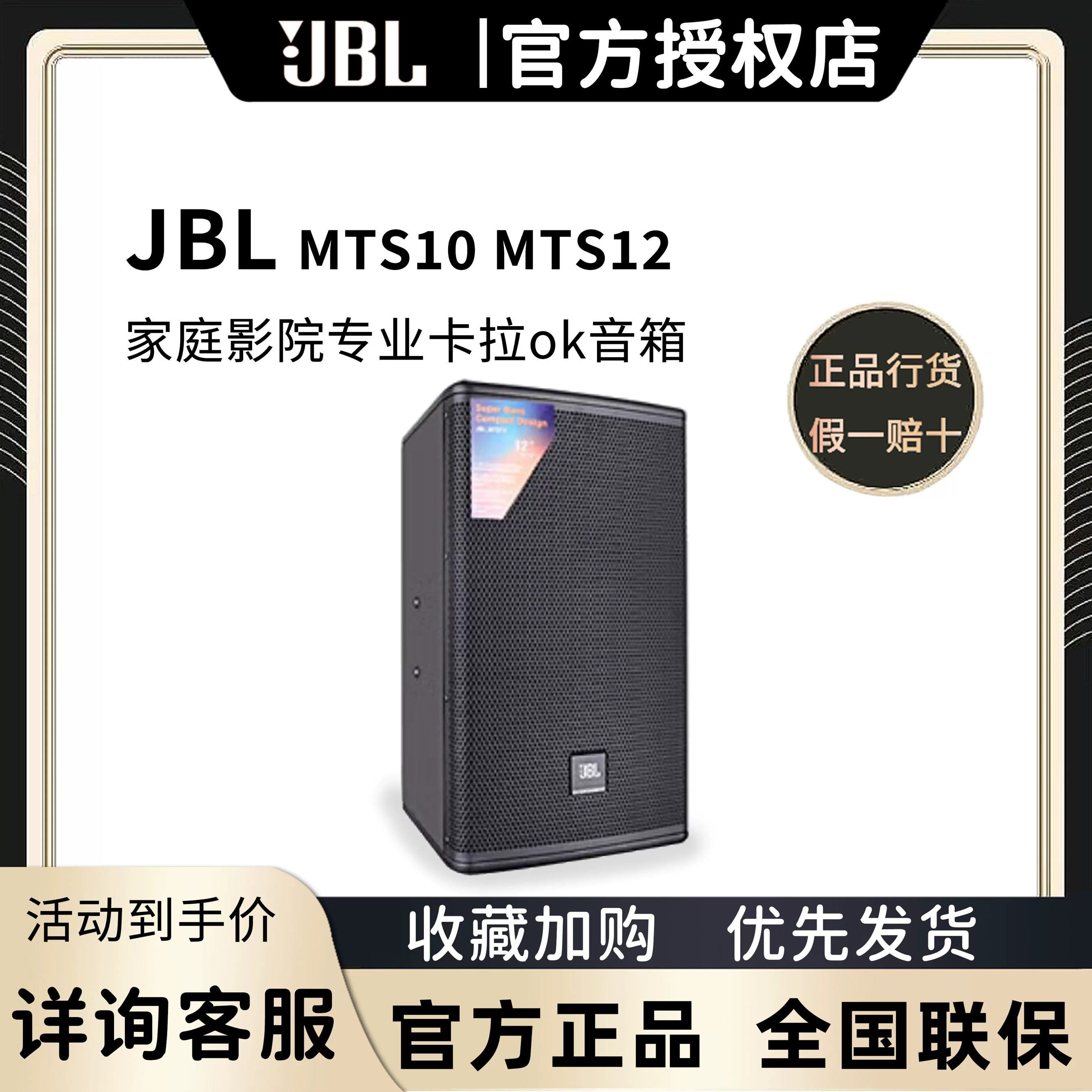 美国原装JBL MTS10 MTS12家庭音响专业卡拉OK音箱会所舞台酒吧