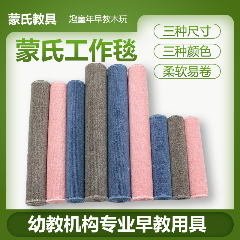 蒙氏早教工作毯地垫幼儿园教具