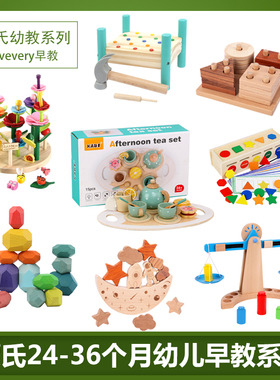蒙氏教具Lovevery早教盒子平替幼儿园24-36月儿童木制益智区玩具