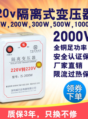 单相220v转220v隔离变压器2000w1000w300w500w纯铜示波器隔离电源