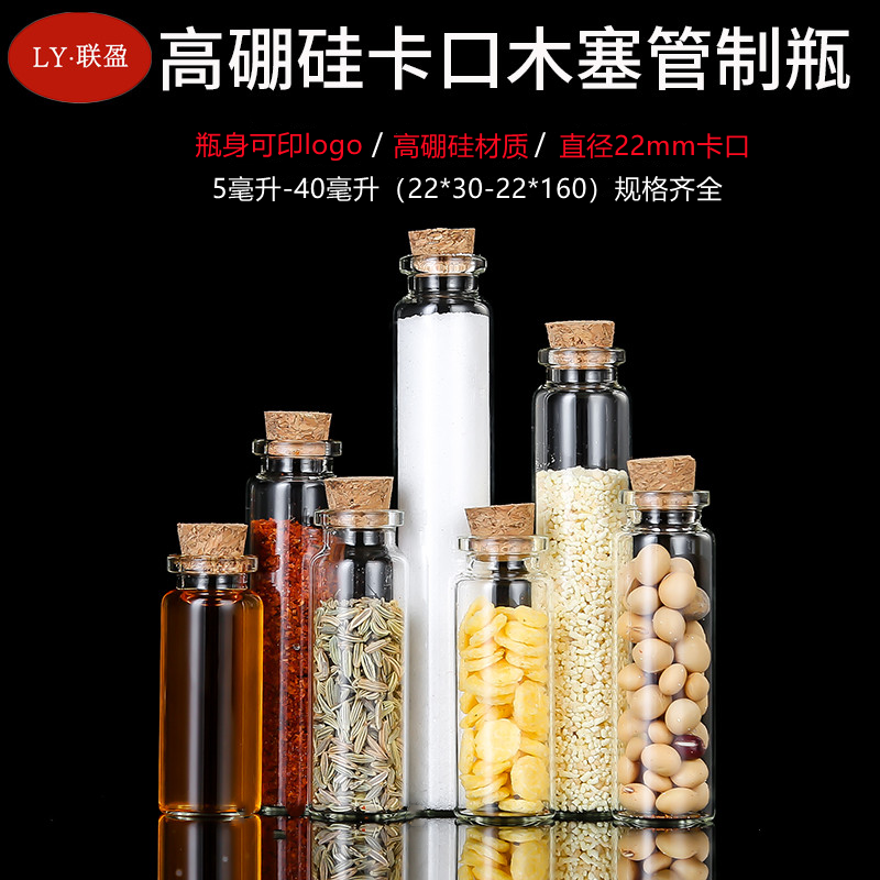 直径22卡口透明迷你小号玻璃瓶木塞许愿瓶展示瓶分装瓶漂流瓶西林