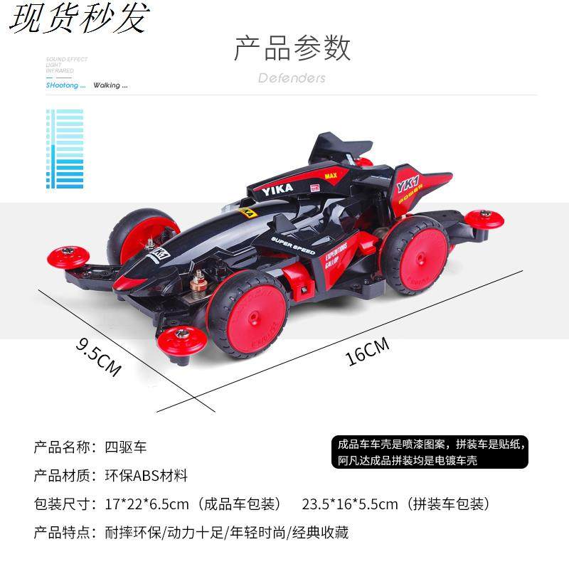 国产迷你成品车MA避震底盘