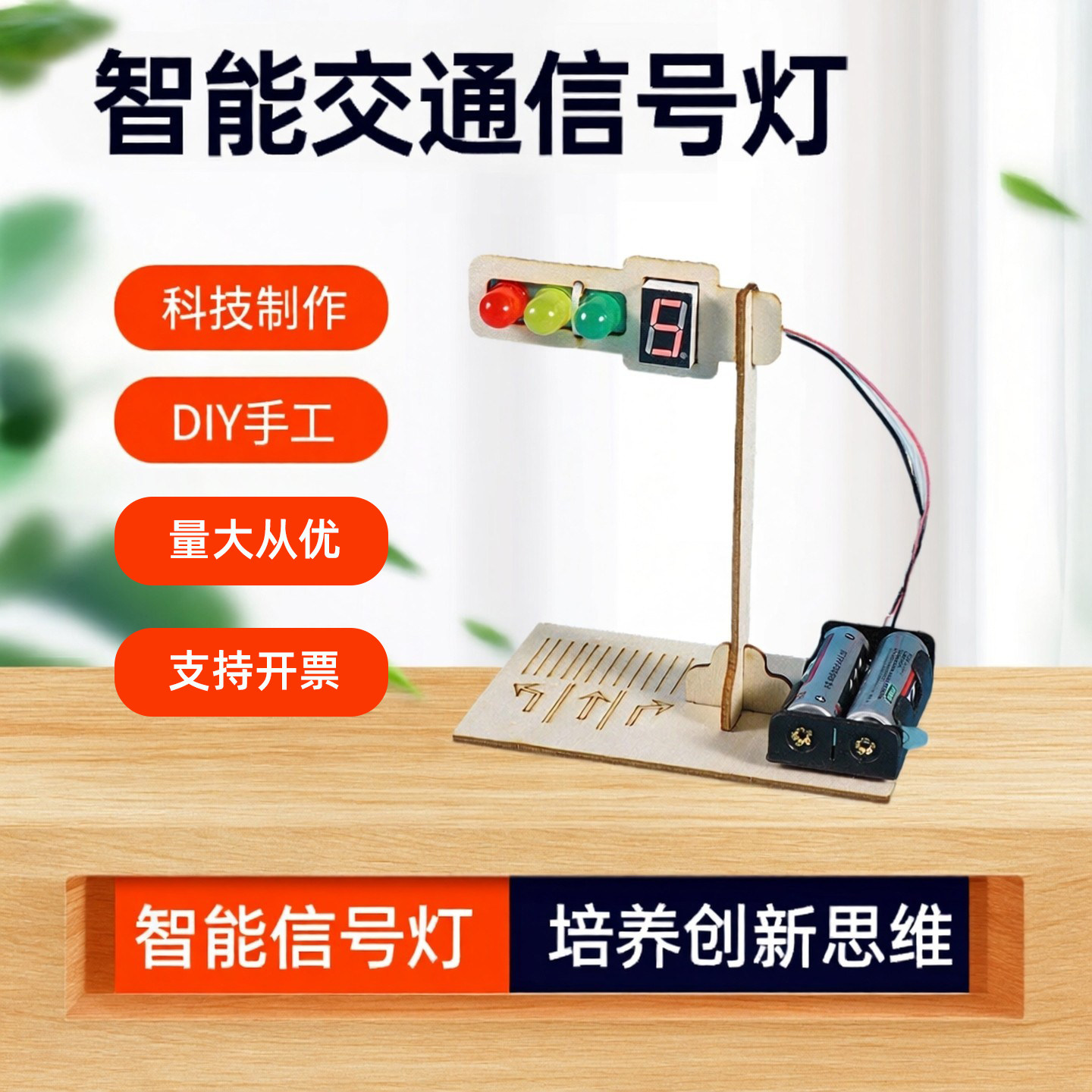 智能红绿灯交通信号灯数显倒计时 儿童科技制作小发明diy手工材料,玩具/童车/益智/积木/模型,科学实验,淘宝优惠券,粉丝福利购,淘宝优惠卷