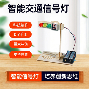 智能红绿灯交通信号灯数显倒计时 儿童科技制作小发明diy手工材料