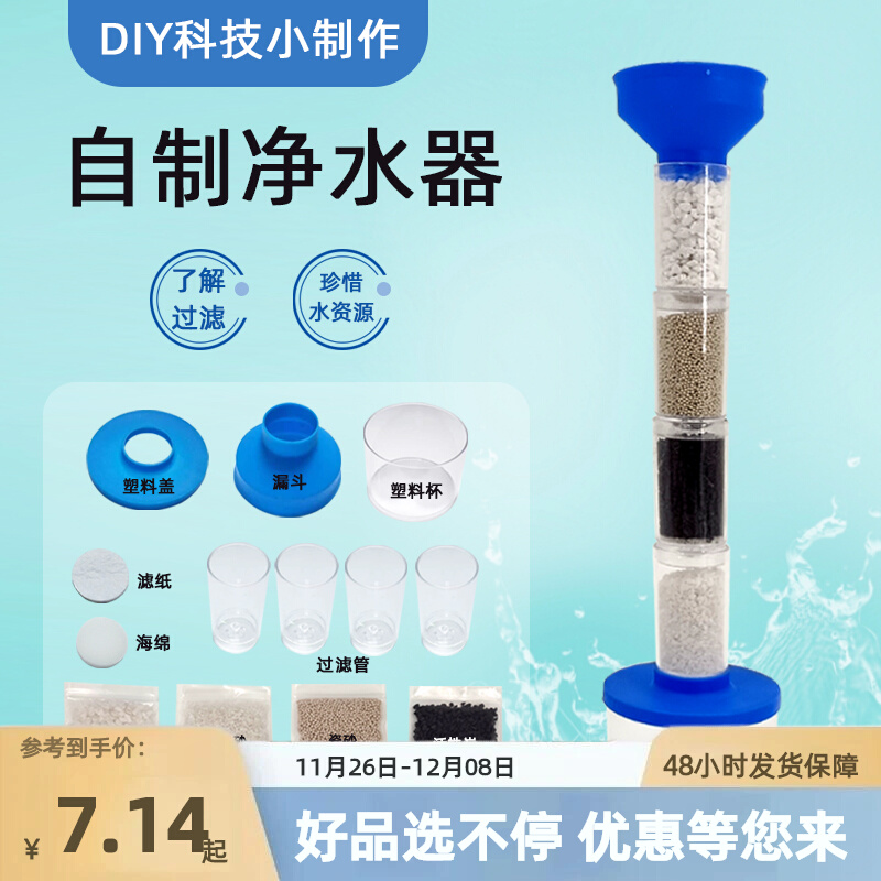 热卖自制净水系统科技小制作diy科学实验玩具净水器模型小发明