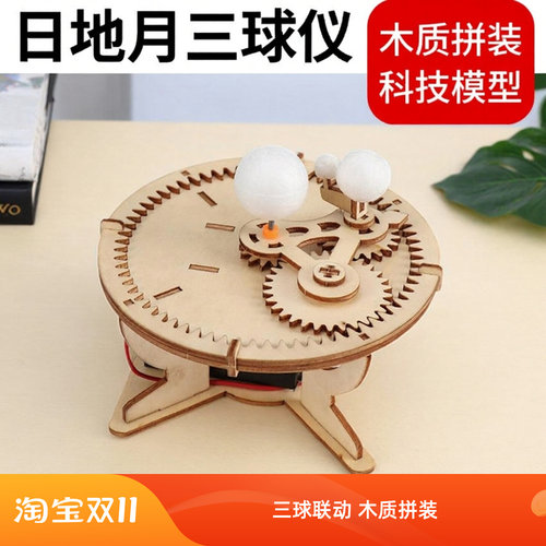 自制三球仪太阳系星球模型