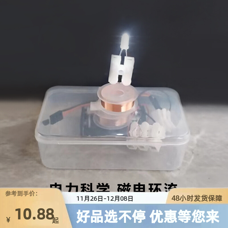 隔空取电科学小实验儿童科技小制作益智DIY手工小发明模型材料包
