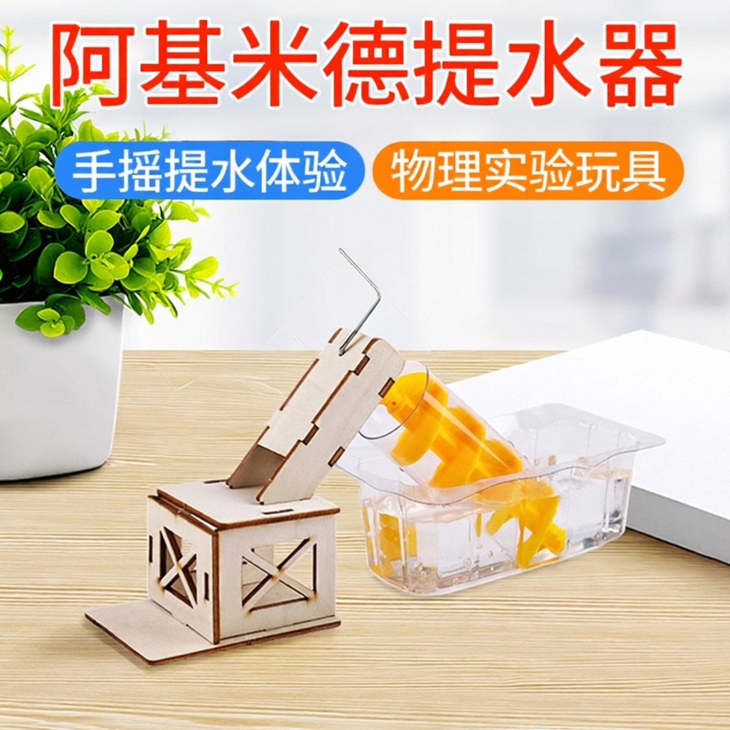 循环水车手摇阿基米德取水器模型螺旋提水器抽水机儿童科学玩具,玩具/童车/益智/积木/模型,科学实验,淘宝优惠券,粉丝福利购,淘宝优惠卷