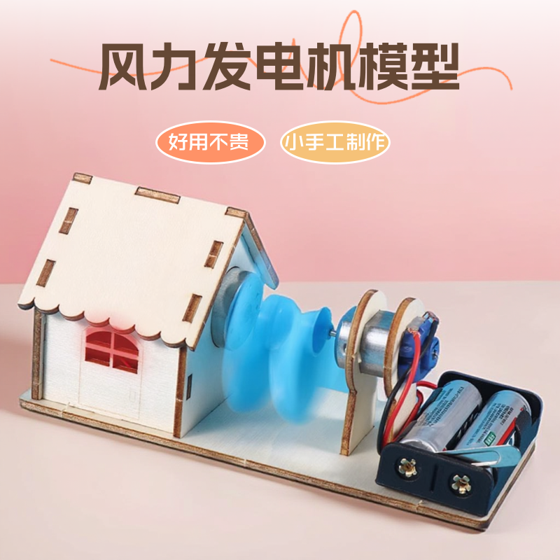 风力发电机模型科技小制作diy科学小实验物理自制教具
