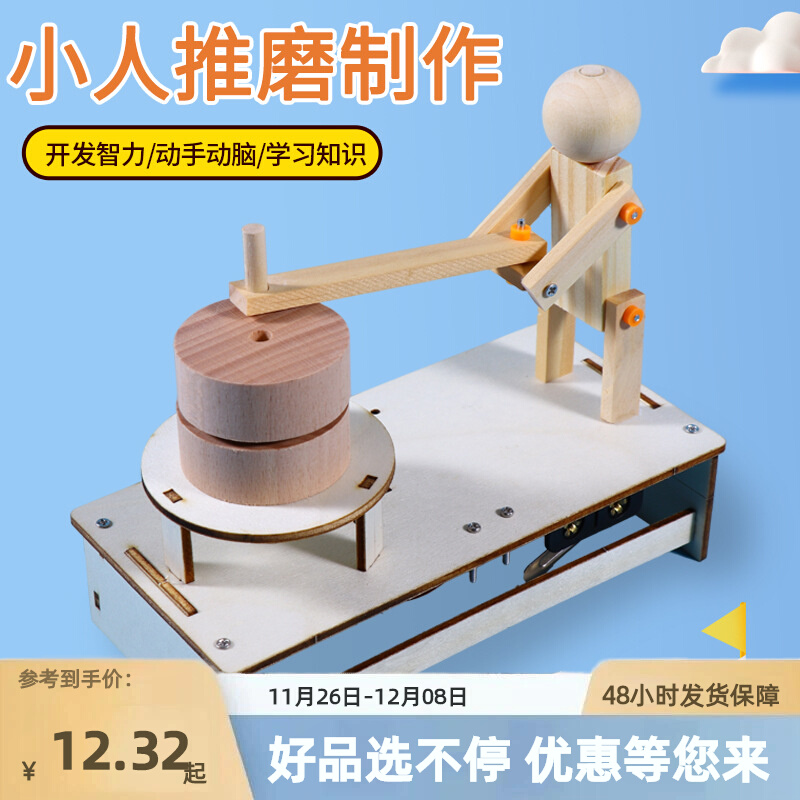 小人推磨手工diy材料科技创意小制作学生儿童科学实验创新小发明