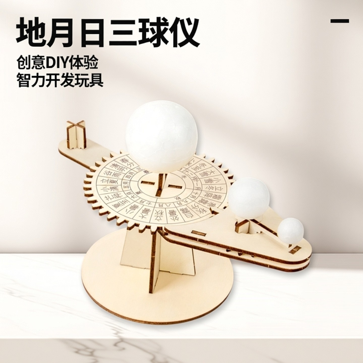 科技小制作地月日三球仪模型科学实验材料包diy学生手工益智玩具,玩具/童车/益智/积木/模型,科学实验,淘宝优惠券,粉丝福利购,淘宝优惠卷