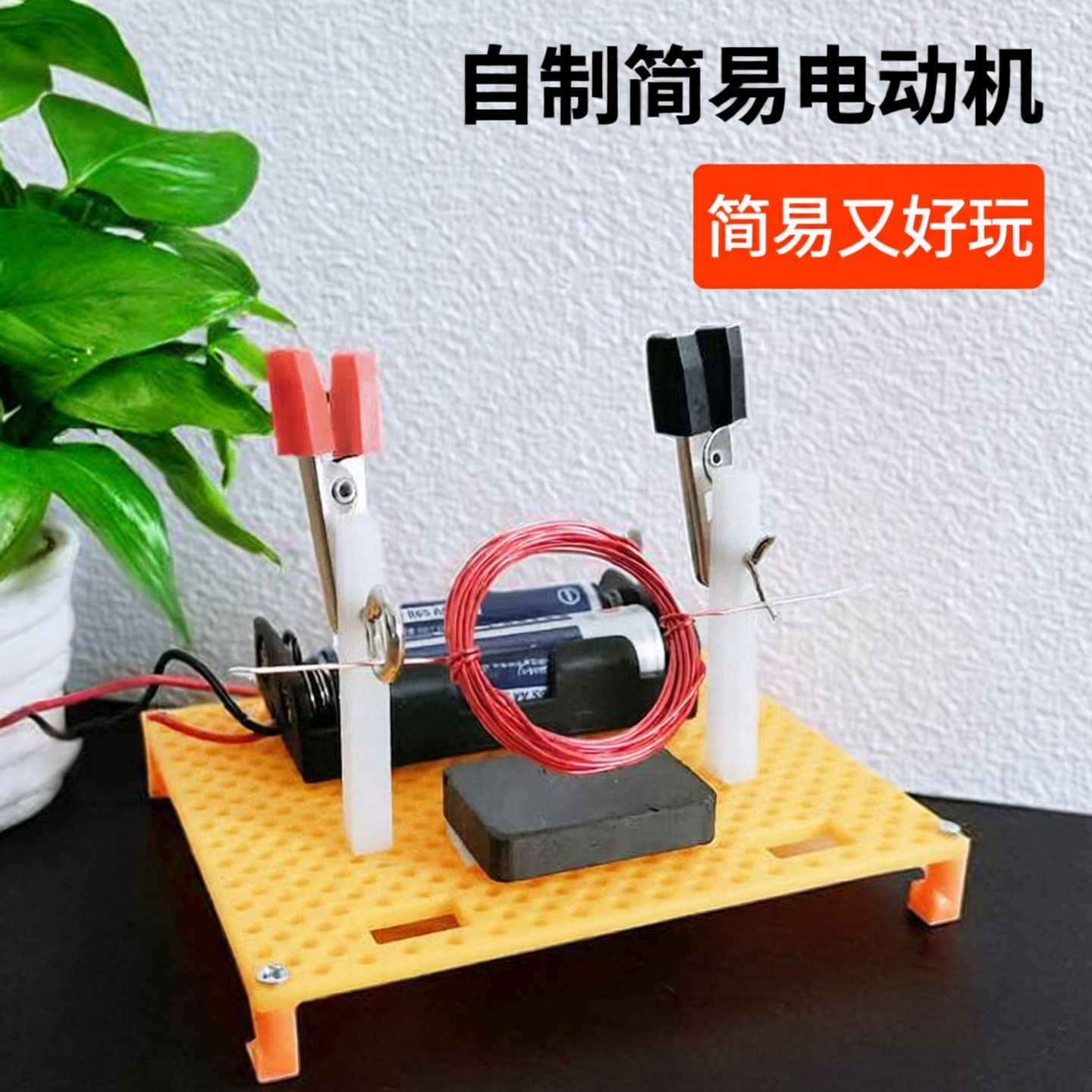自制简易电动机小制作手工发明实验学生电磁演示物理发动机材料包