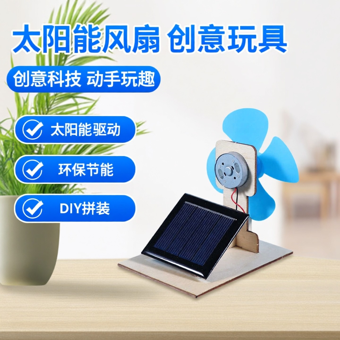 太阳能风扇科技小制作diy手工材料包科学小实验儿童创意拼装玩具