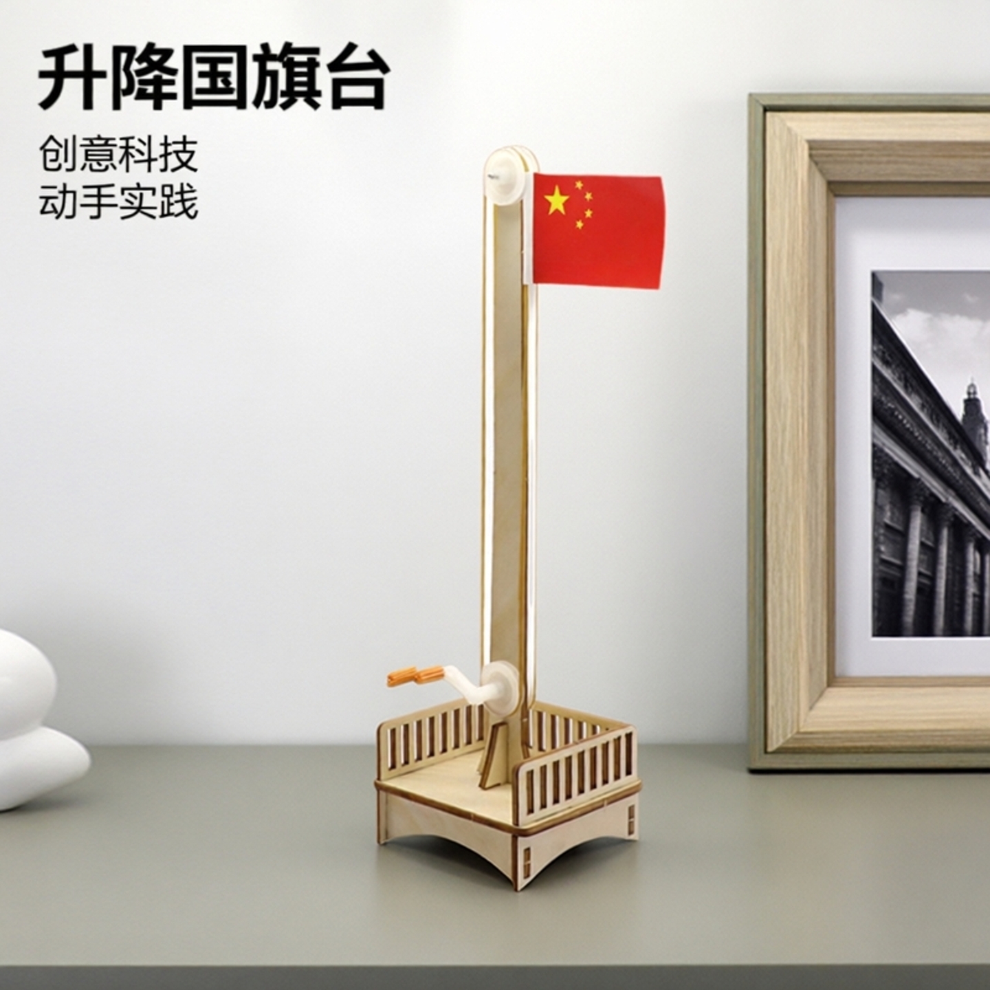 自制国旗升降台创意科技制作幼儿园手工diy材料学生科学实验模型