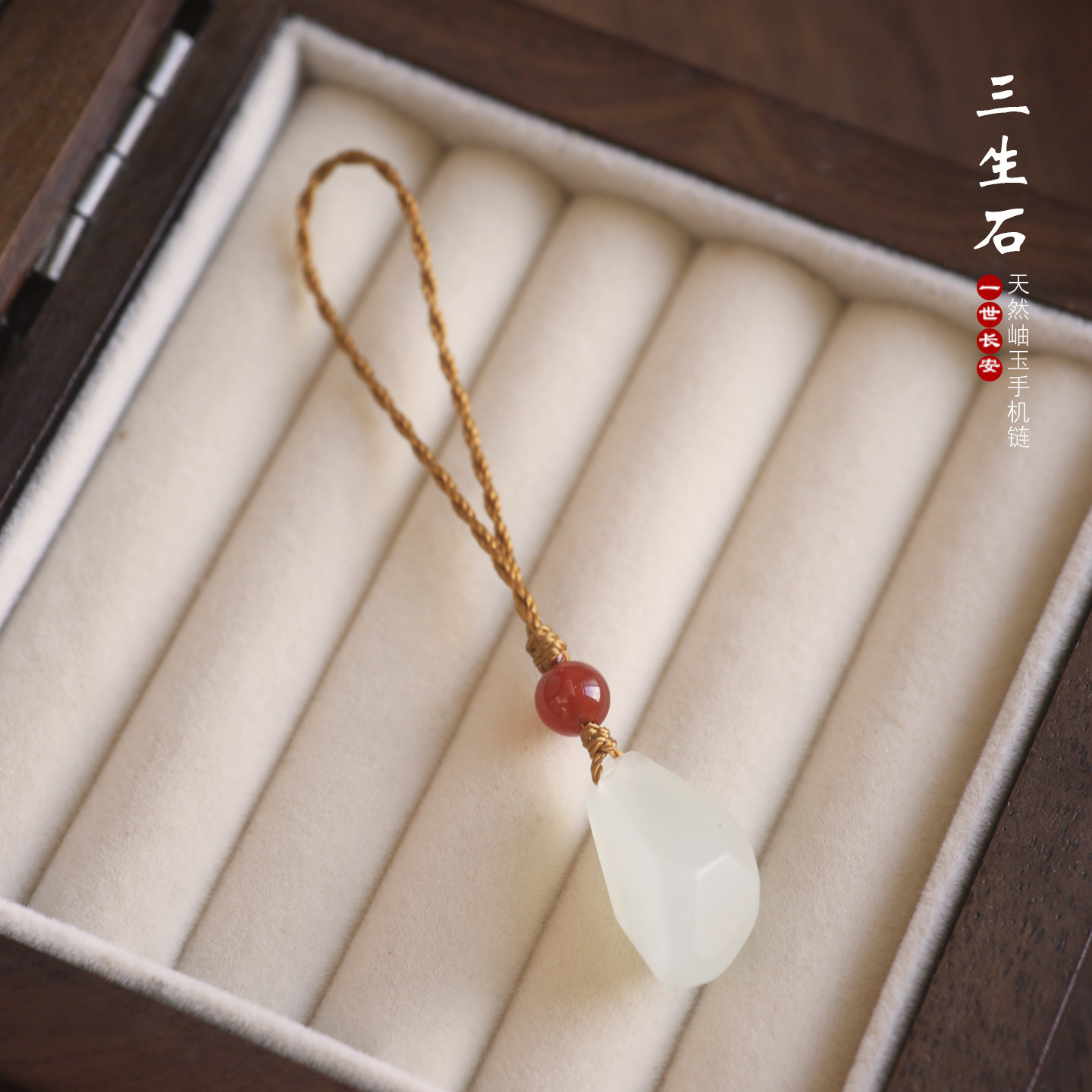 一世长安岫玉随形三生石许愿石造型手机链钥匙扣挂饰送闺蜜手工