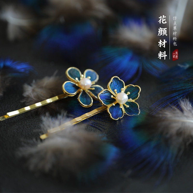 一世长安 云鬓花颜仿点翠新手材料包儿童手工diy非遗文化中国古风