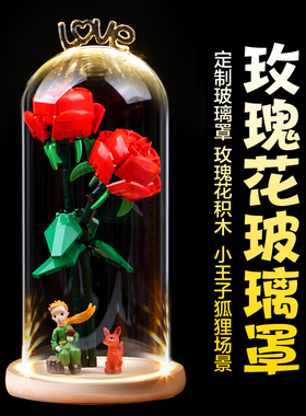 适用乐高玩具模型40460玫瑰花玻璃罩一体式积木防尘礼盒展示盒