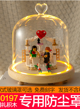适用40197婚礼现场积木玻璃罩
