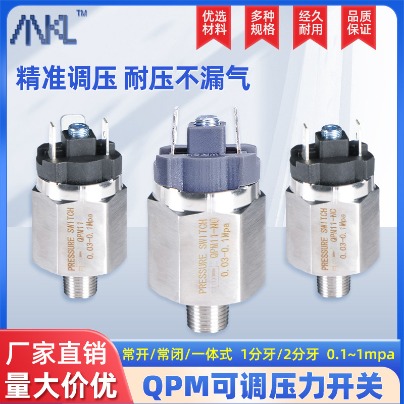 [不锈钢压力开关]自动膜片式气压开关可调空气液压水压油压QPM11,五金/工具,压力开关,淘宝优惠券,粉丝福利购,淘宝优惠卷