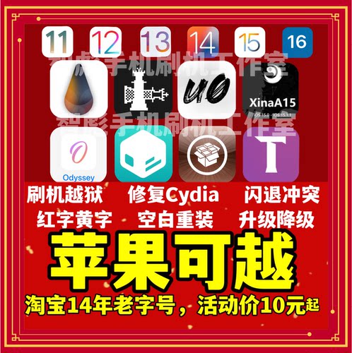 checkra1n越狱远程制作服务