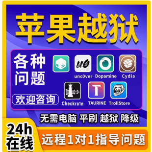 TrollStore巨魔商店WinRa1n有根越狱substitute基板安装应用多开