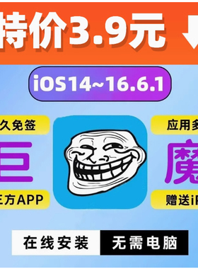 苹果手机IPad免越狱TrollStore巨魔2商店iPhone在线安装iOS141516